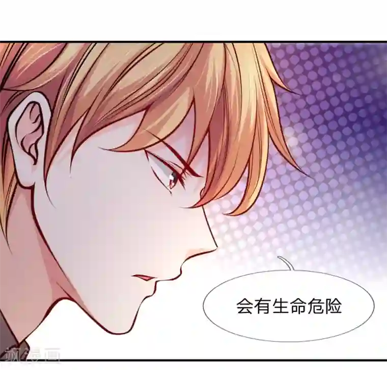 医宠成婚：总裁快吃药第34话