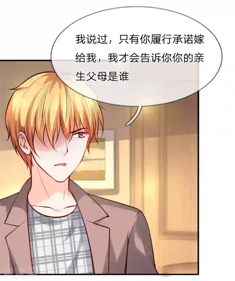 医宠成婚：总裁快吃药第34话