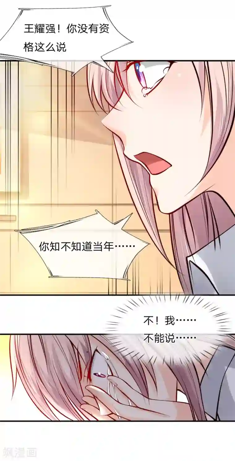 医宠成婚：总裁快吃药第34话