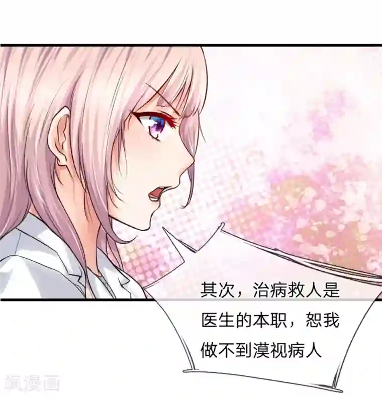 医宠成婚：总裁快吃药第34话