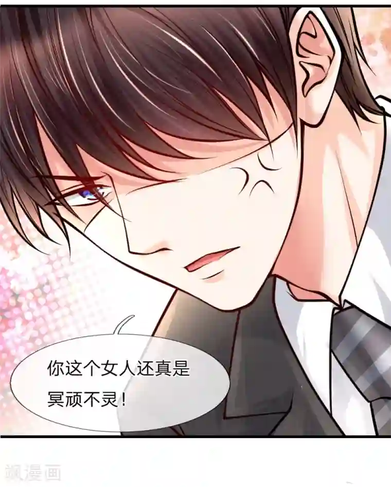 医宠成婚：总裁快吃药第34话