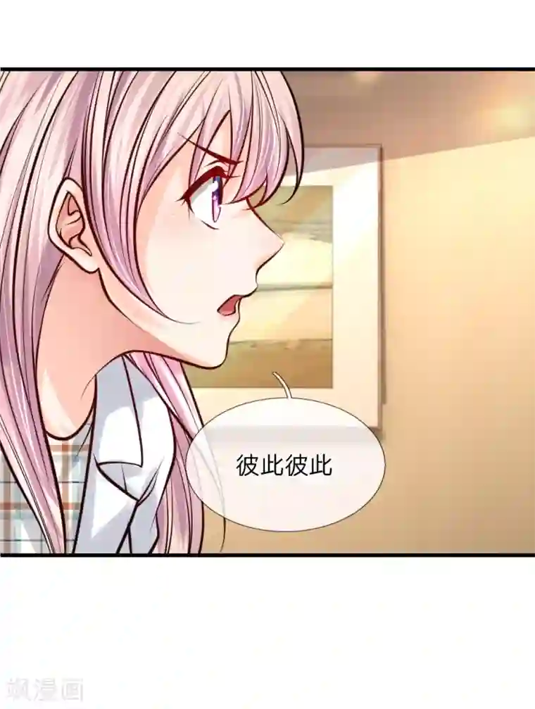 医宠成婚：总裁快吃药第34话