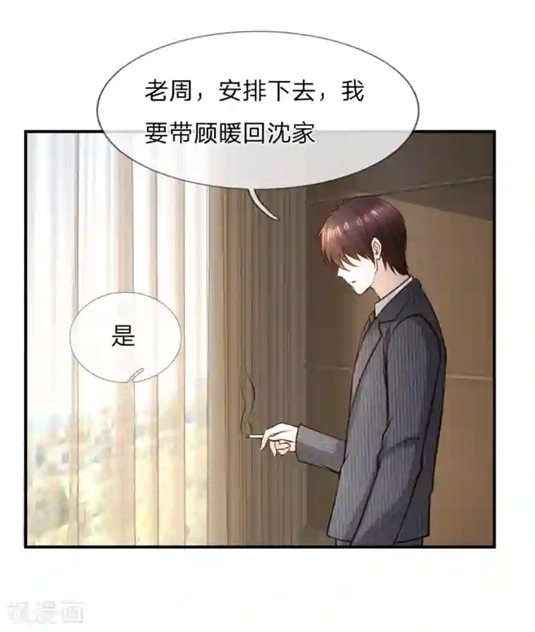 医宠成婚：总裁快吃药第35话