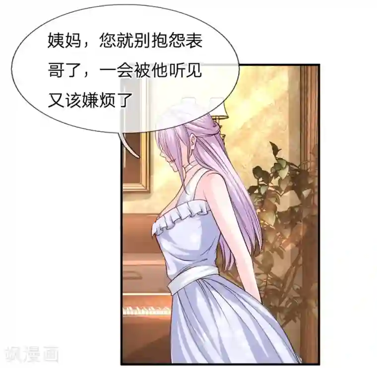 医宠成婚：总裁快吃药第35话