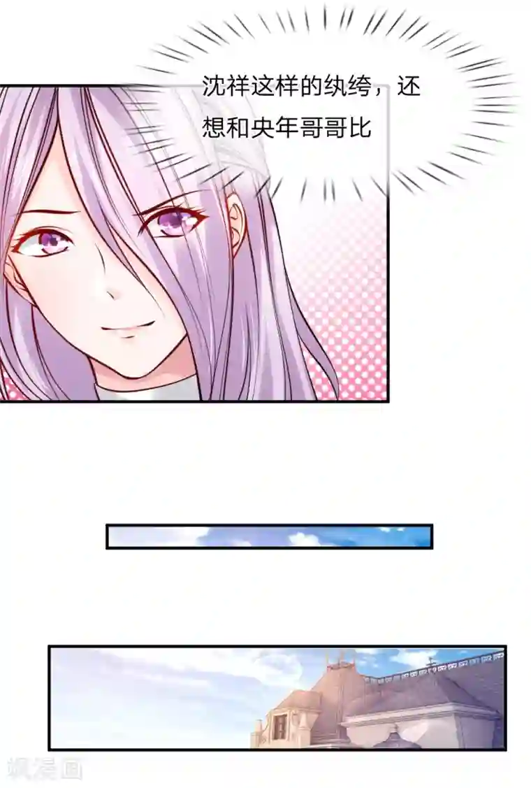 医宠成婚：总裁快吃药第35话