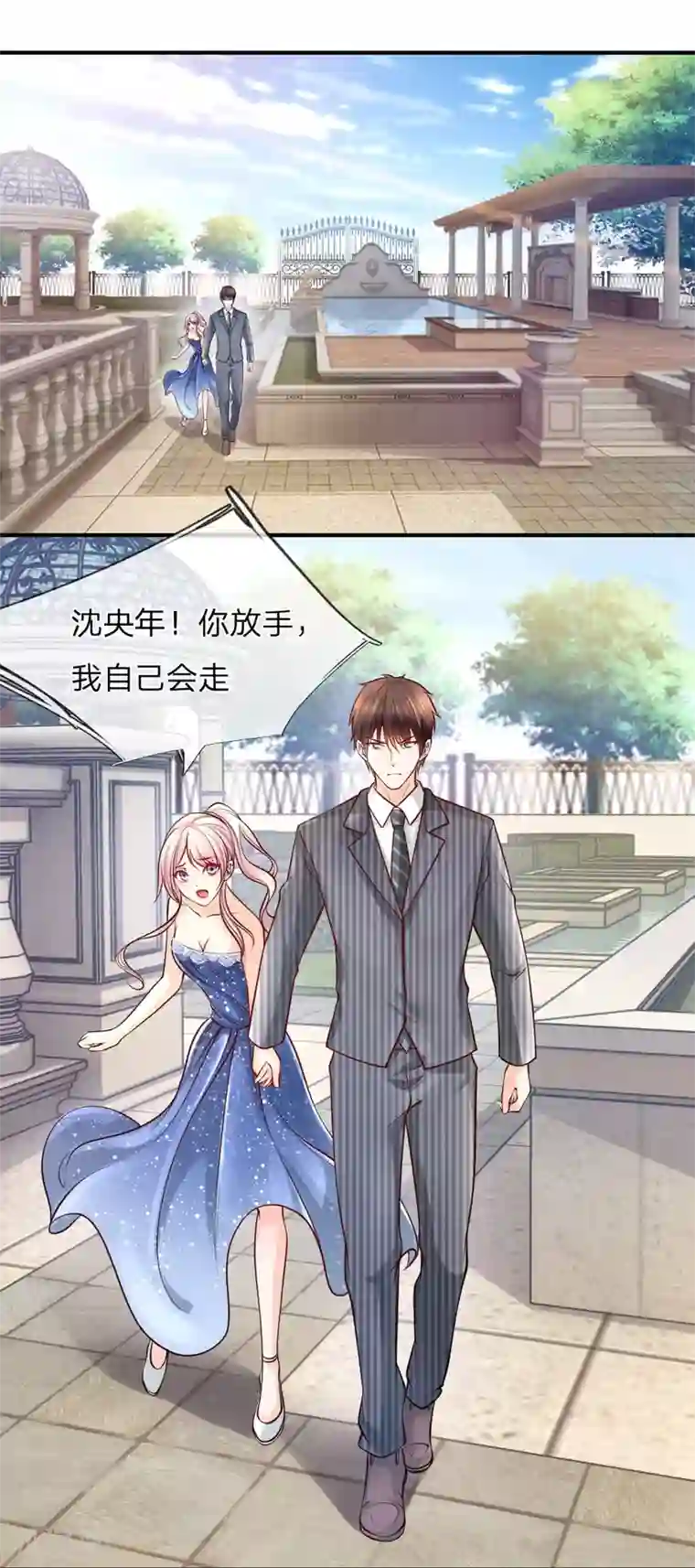 医宠成婚：总裁快吃药第35话