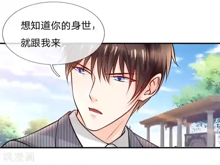 医宠成婚：总裁快吃药第35话