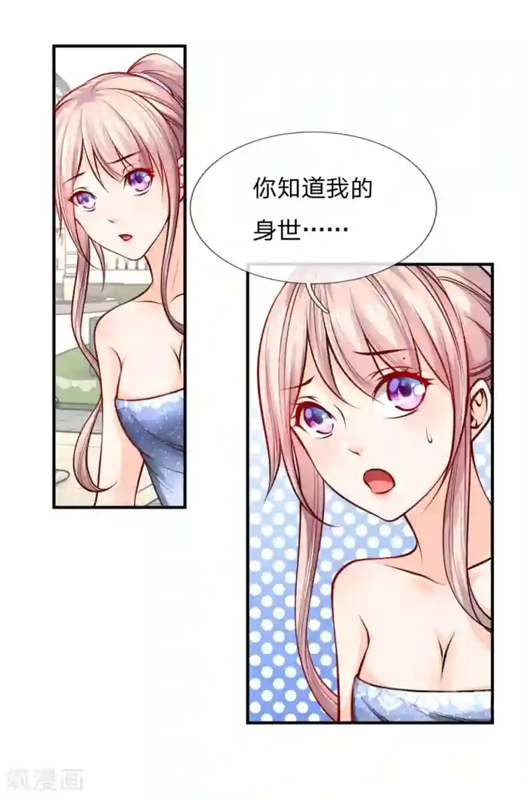 医宠成婚：总裁快吃药第35话