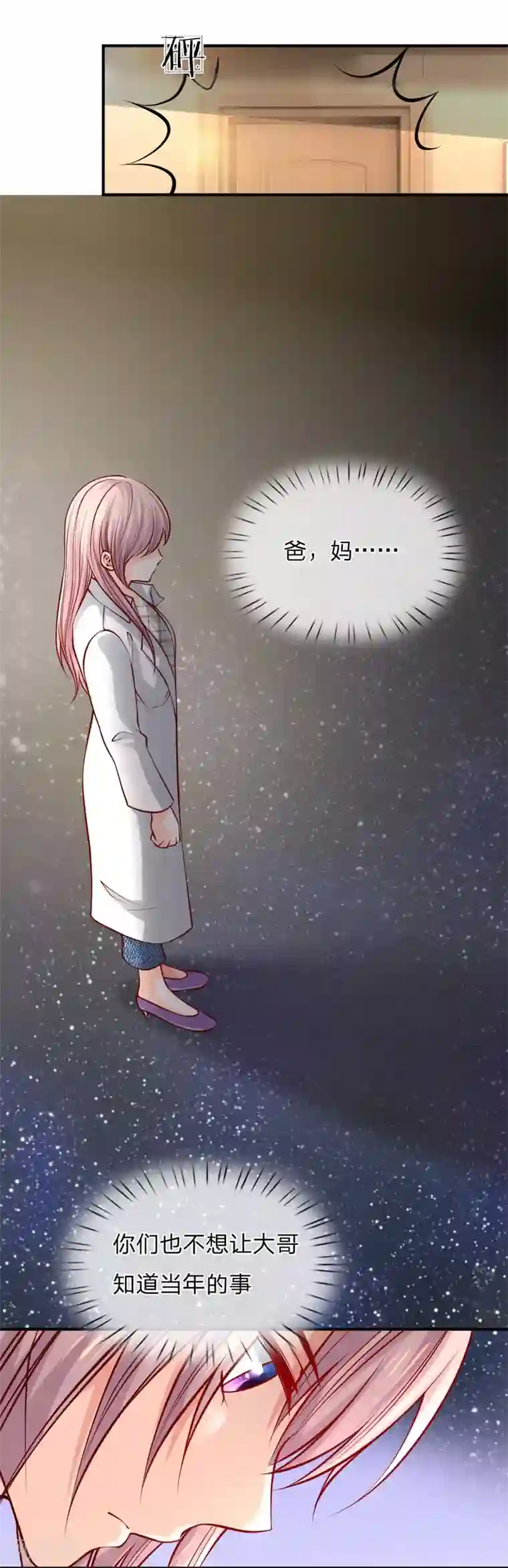 医宠成婚：总裁快吃药第35话