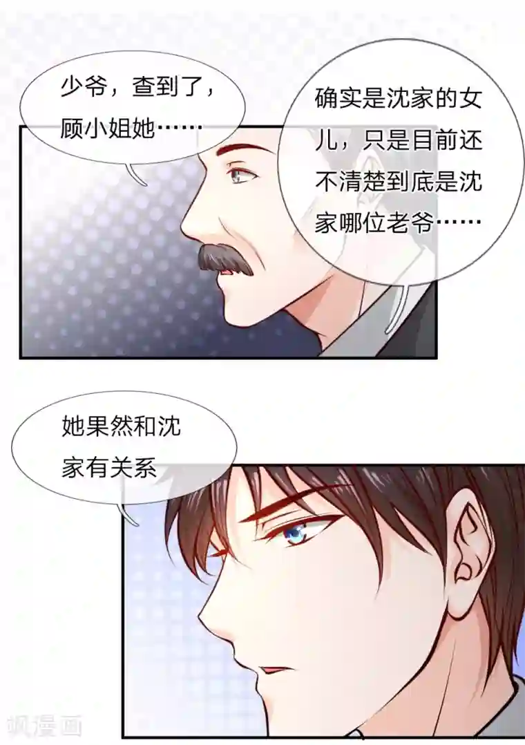 医宠成婚：总裁快吃药第35话