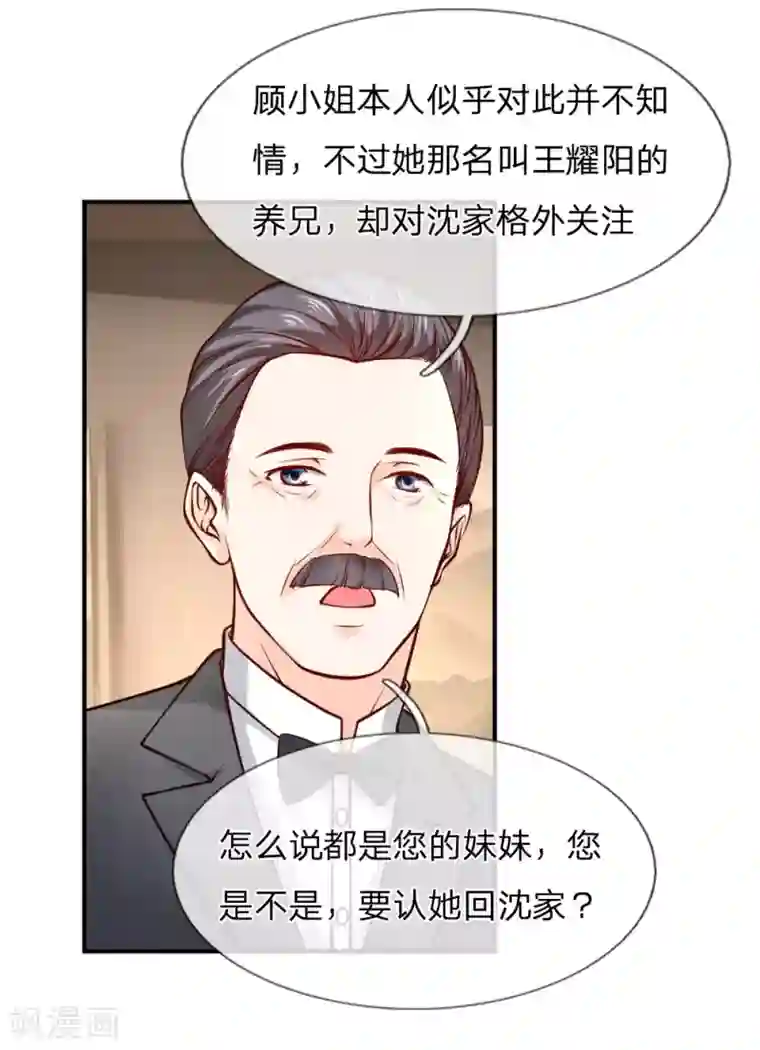 医宠成婚：总裁快吃药第35话