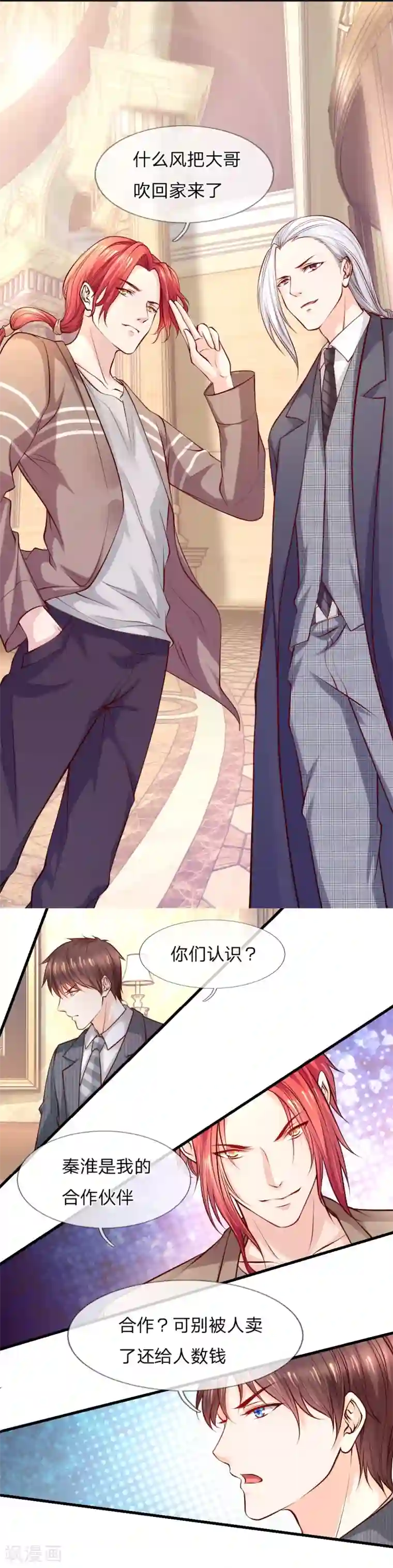 医宠成婚：总裁快吃药第36话