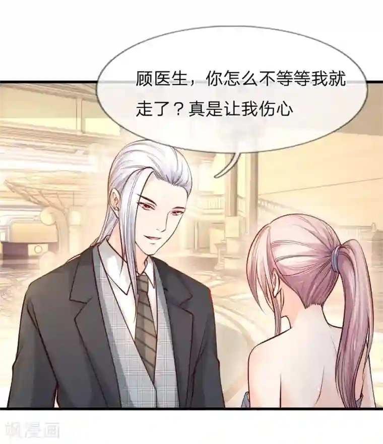 医宠成婚：总裁快吃药第36话