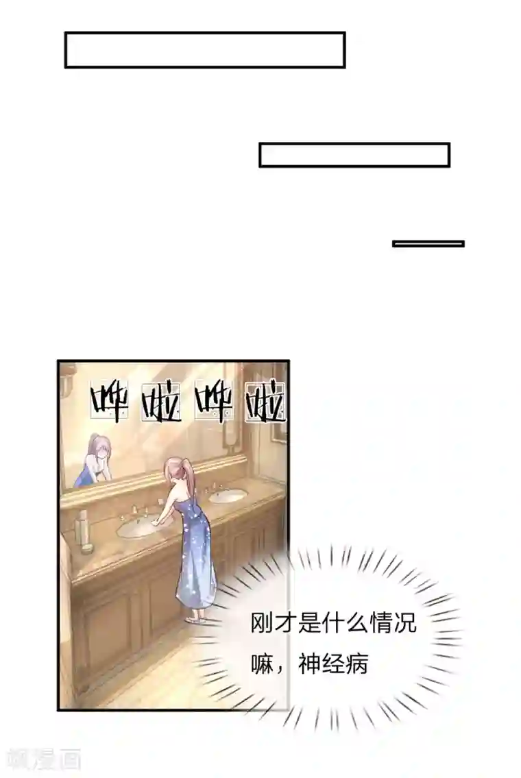 医宠成婚：总裁快吃药第36话