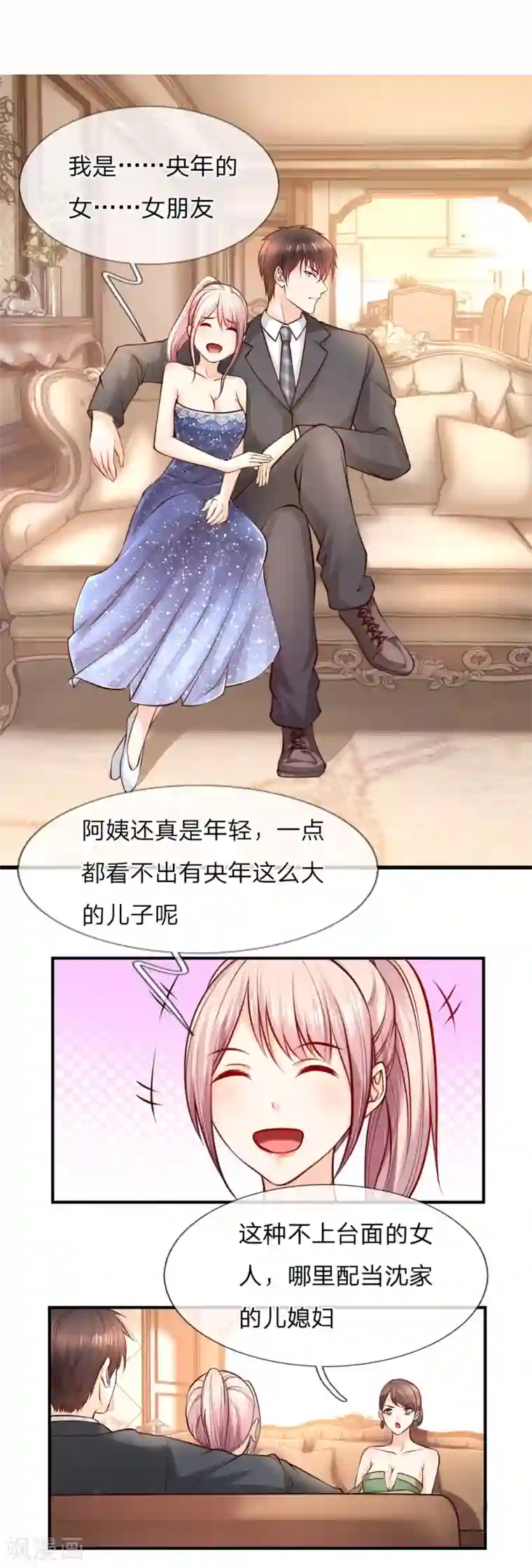 医宠成婚：总裁快吃药第37话