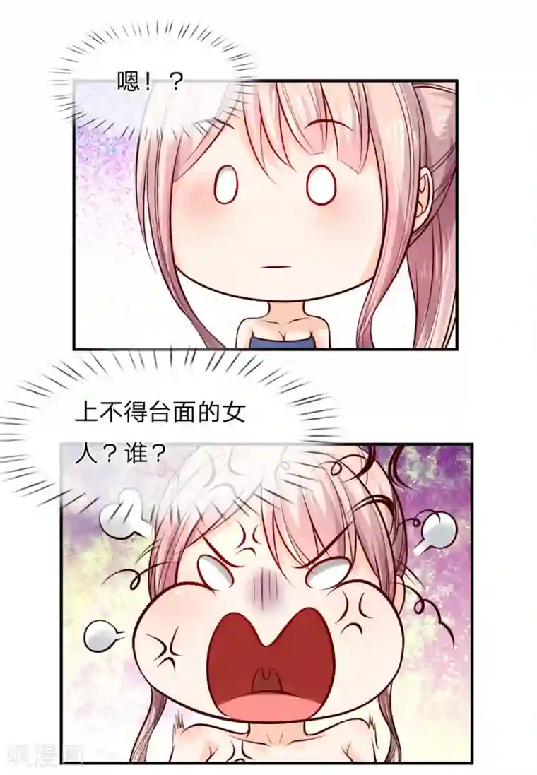 医宠成婚：总裁快吃药第37话