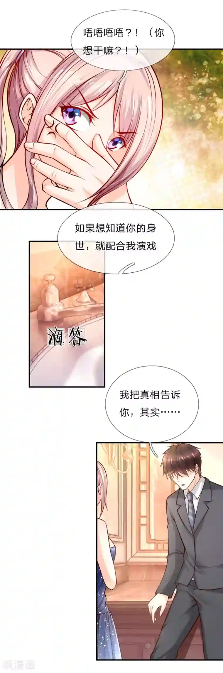 医宠成婚：总裁快吃药第37话