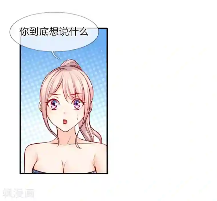 医宠成婚：总裁快吃药第37话