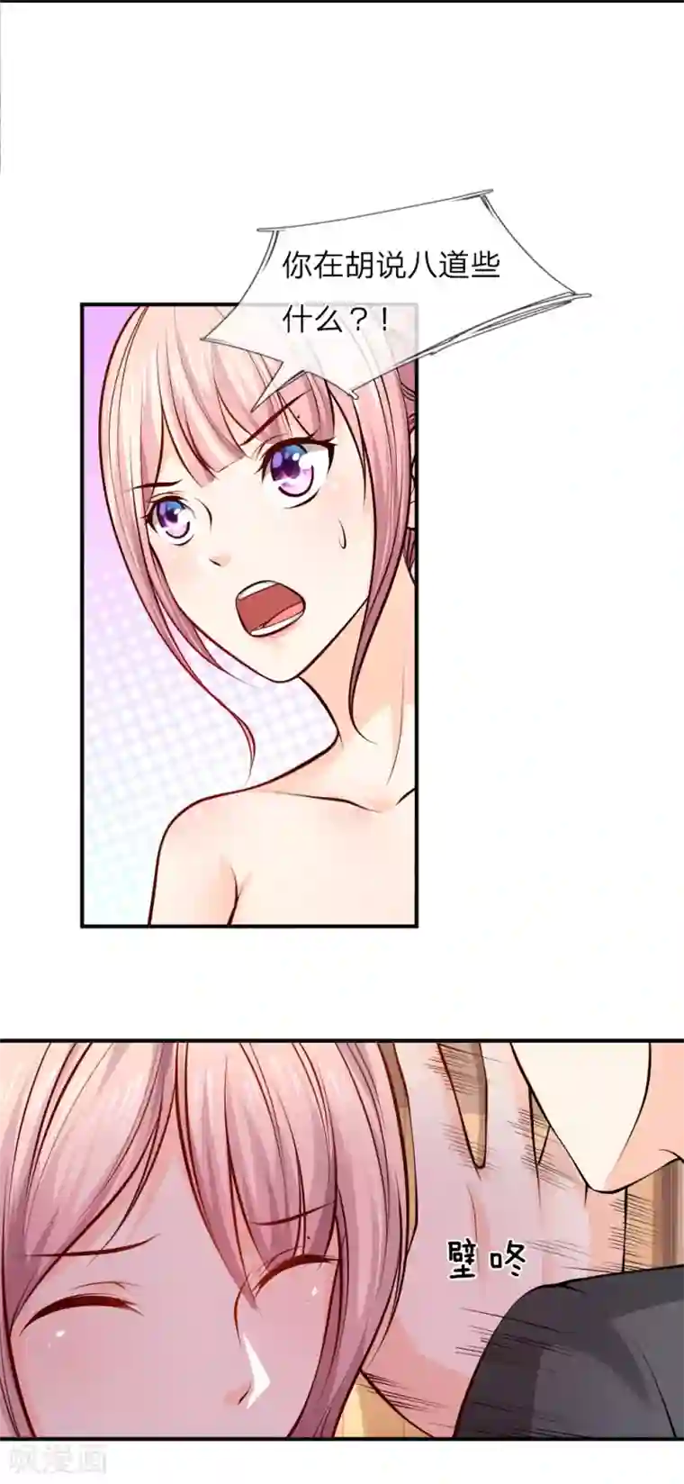 医宠成婚：总裁快吃药第37话