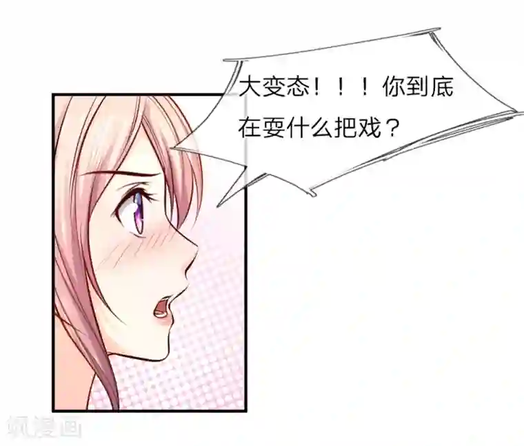 医宠成婚：总裁快吃药第37话