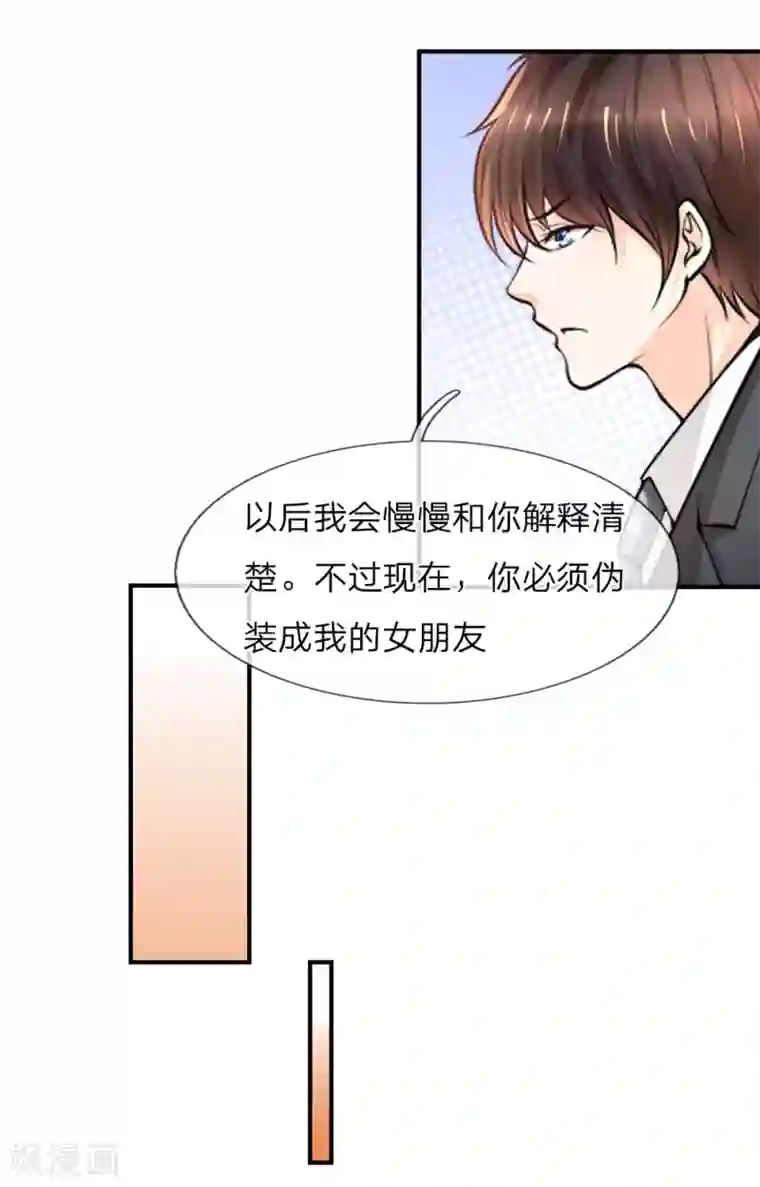 医宠成婚：总裁快吃药第37话