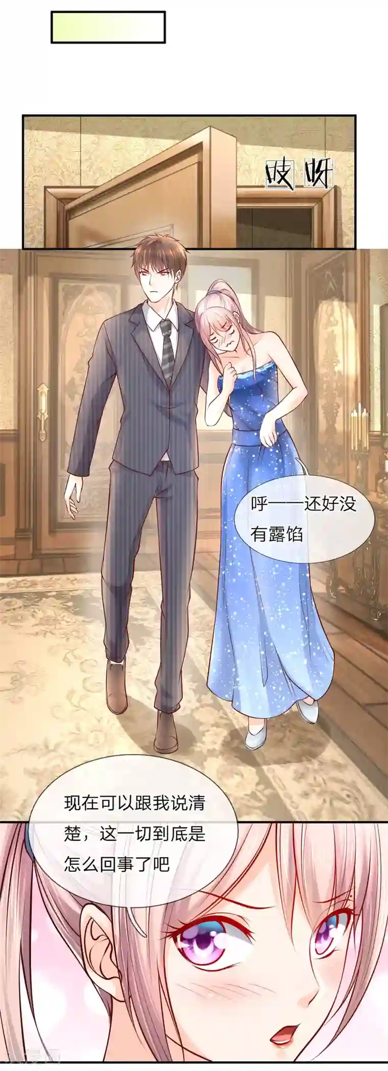 医宠成婚：总裁快吃药第38话