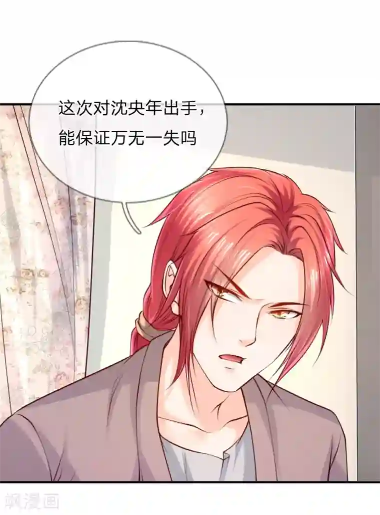 医宠成婚：总裁快吃药第38话