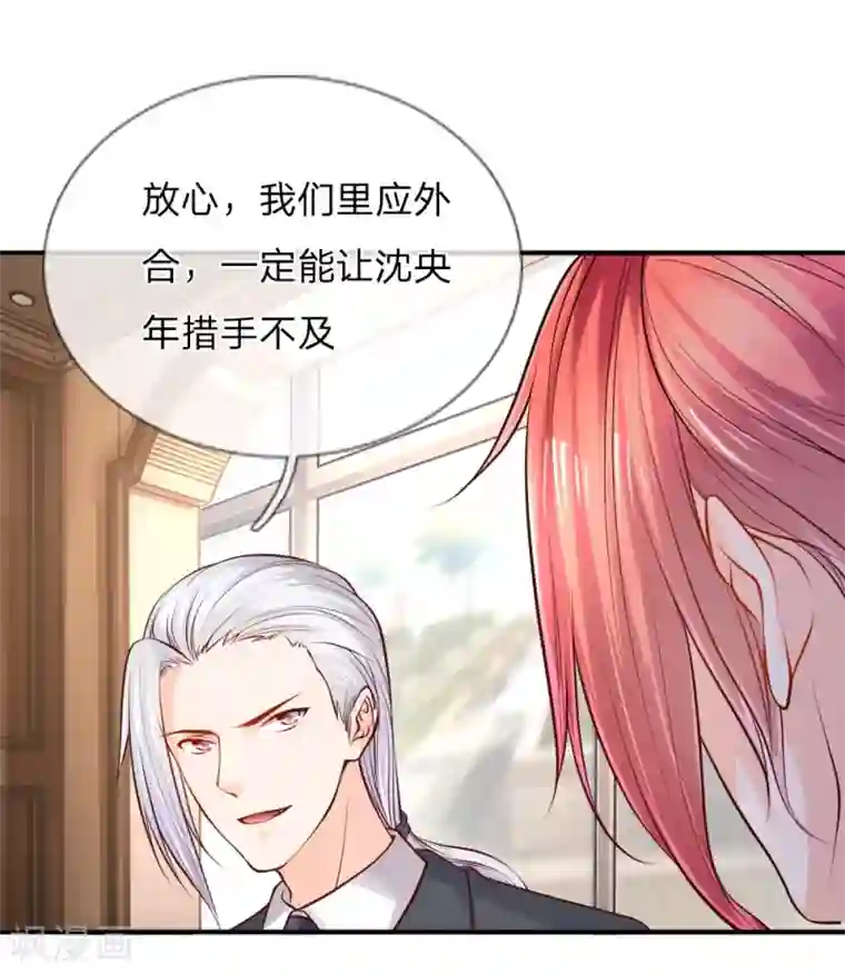 医宠成婚：总裁快吃药第38话