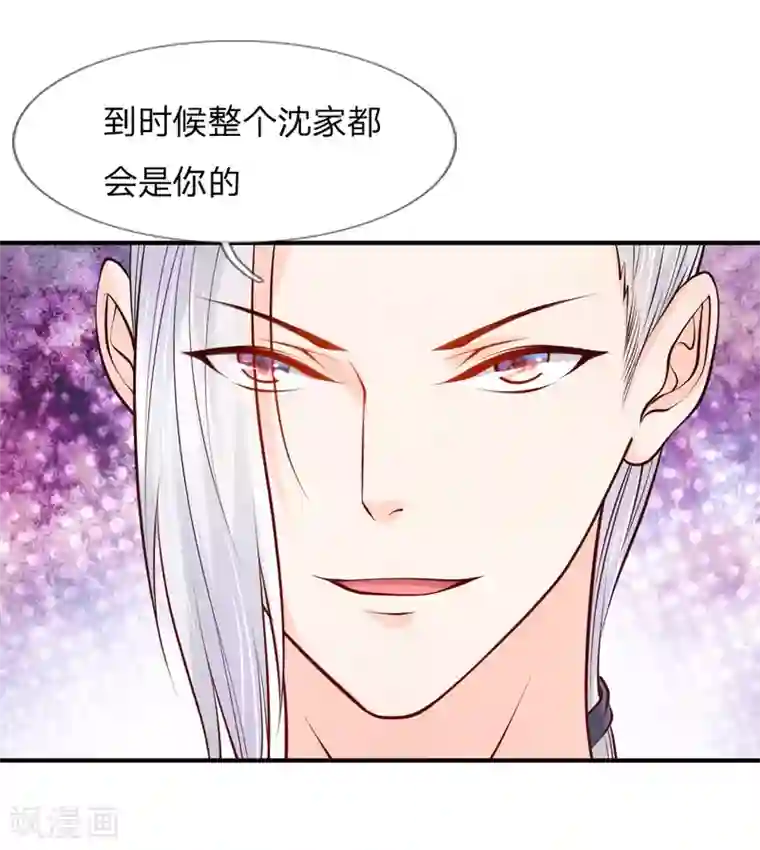 医宠成婚：总裁快吃药第38话