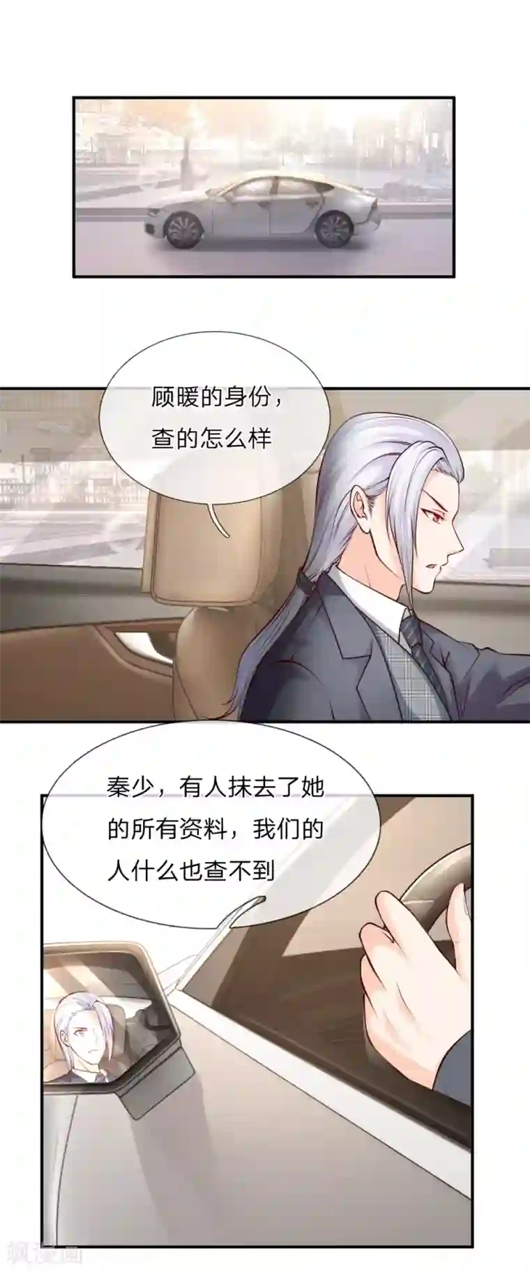 医宠成婚：总裁快吃药第38话