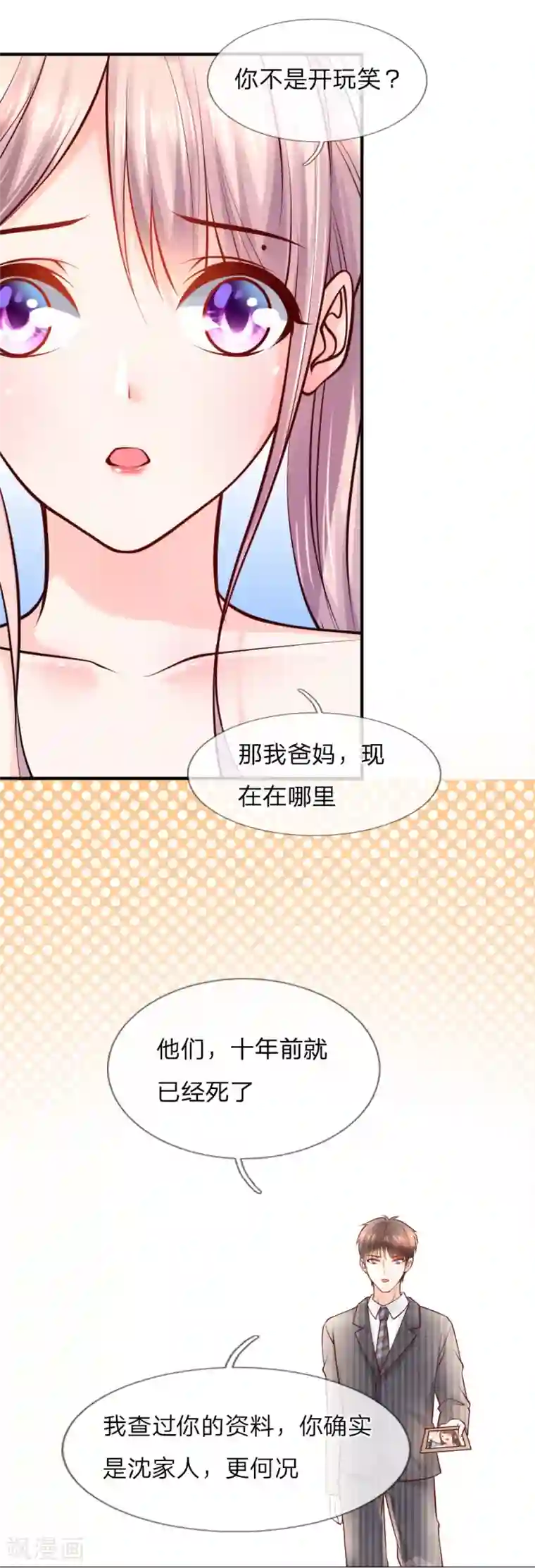 医宠成婚：总裁快吃药第39话