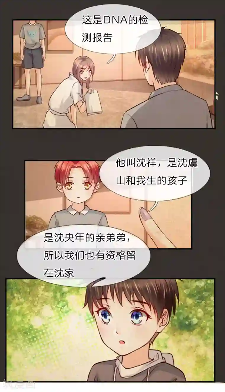 医宠成婚：总裁快吃药第40话