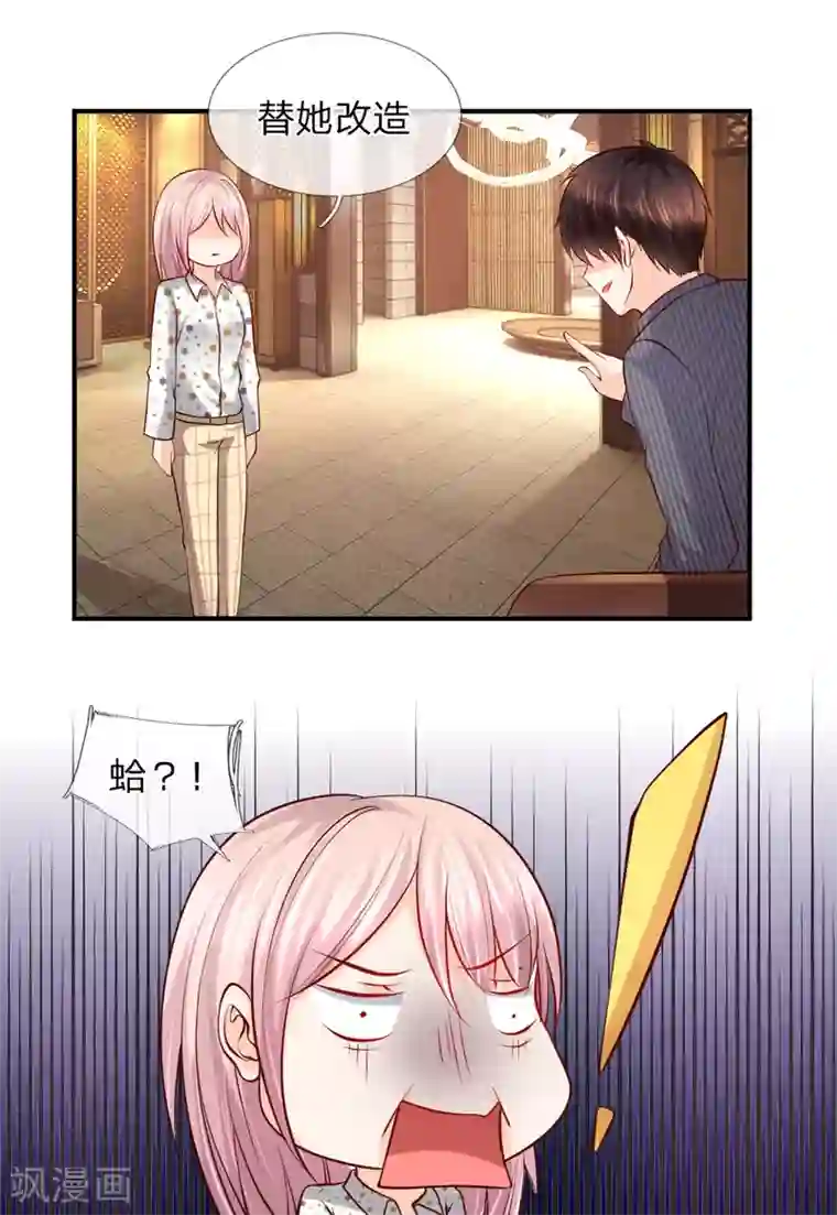 医宠成婚：总裁快吃药第40话