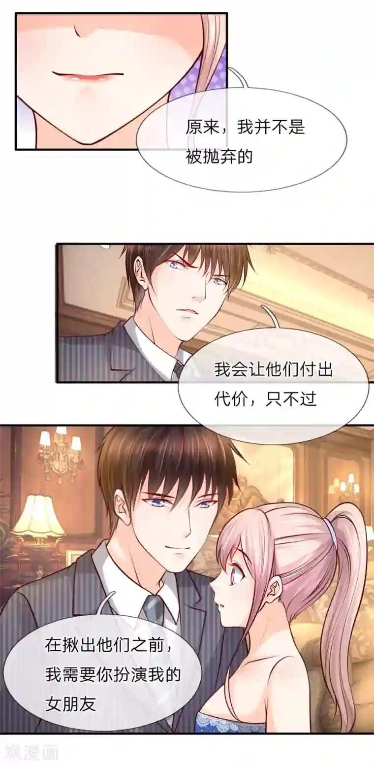 医宠成婚：总裁快吃药第40话