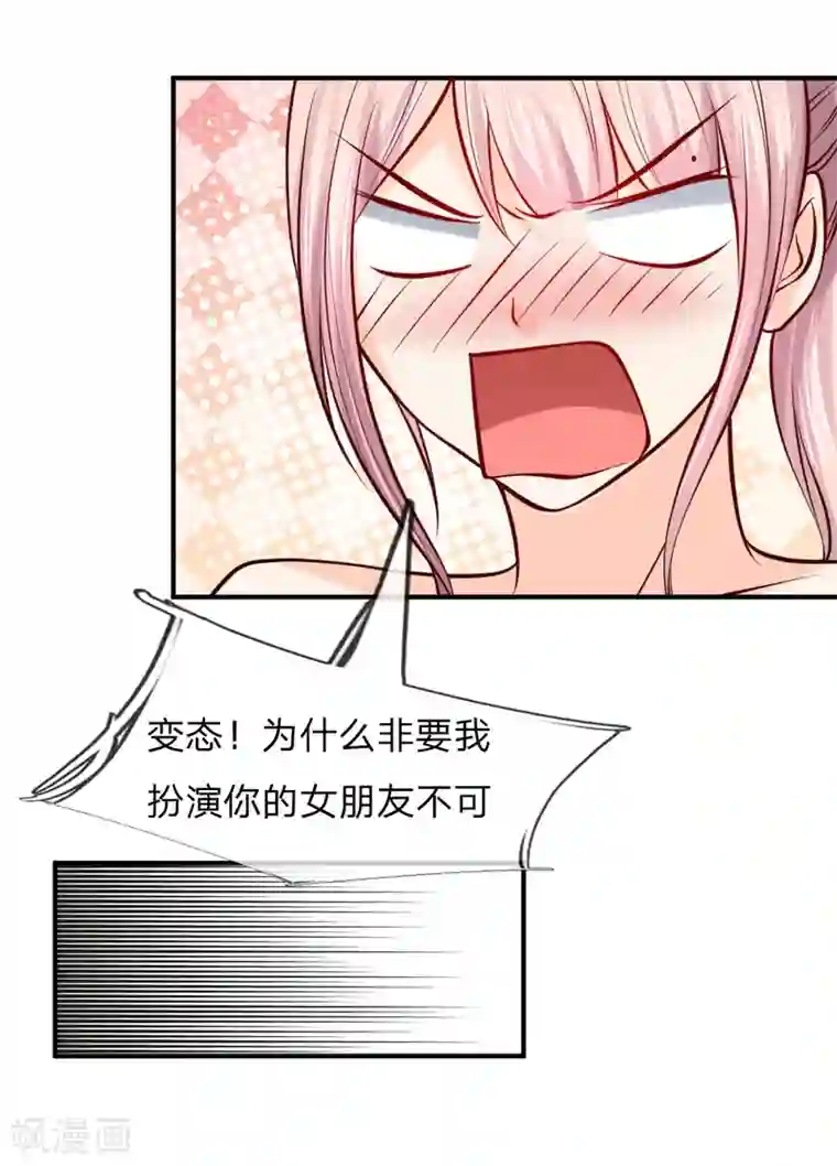 医宠成婚：总裁快吃药第40话