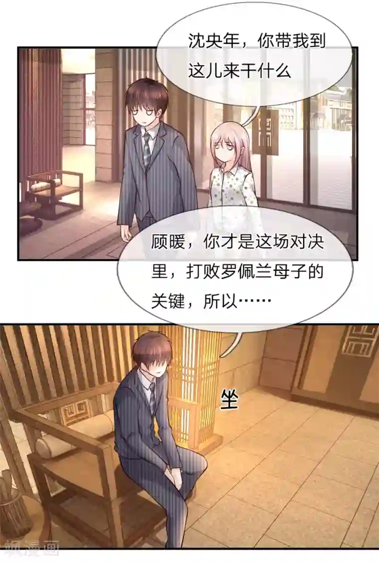 医宠成婚：总裁快吃药第40话