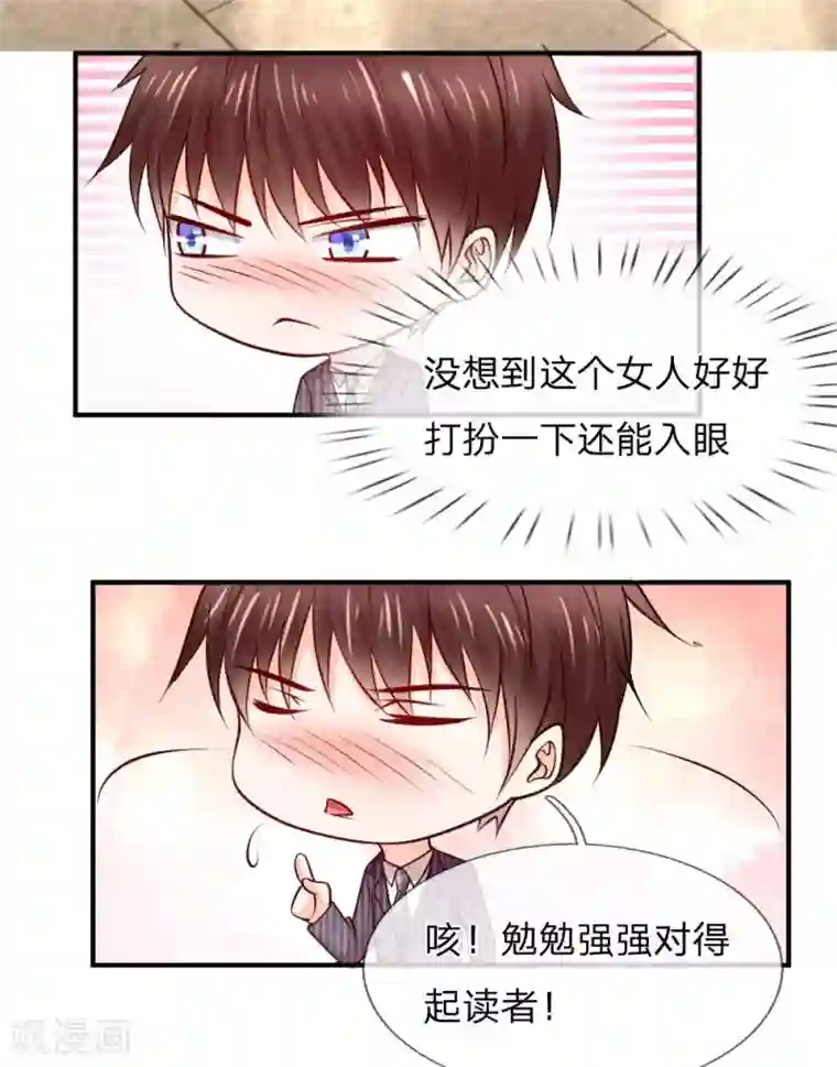 医宠成婚：总裁快吃药第41话