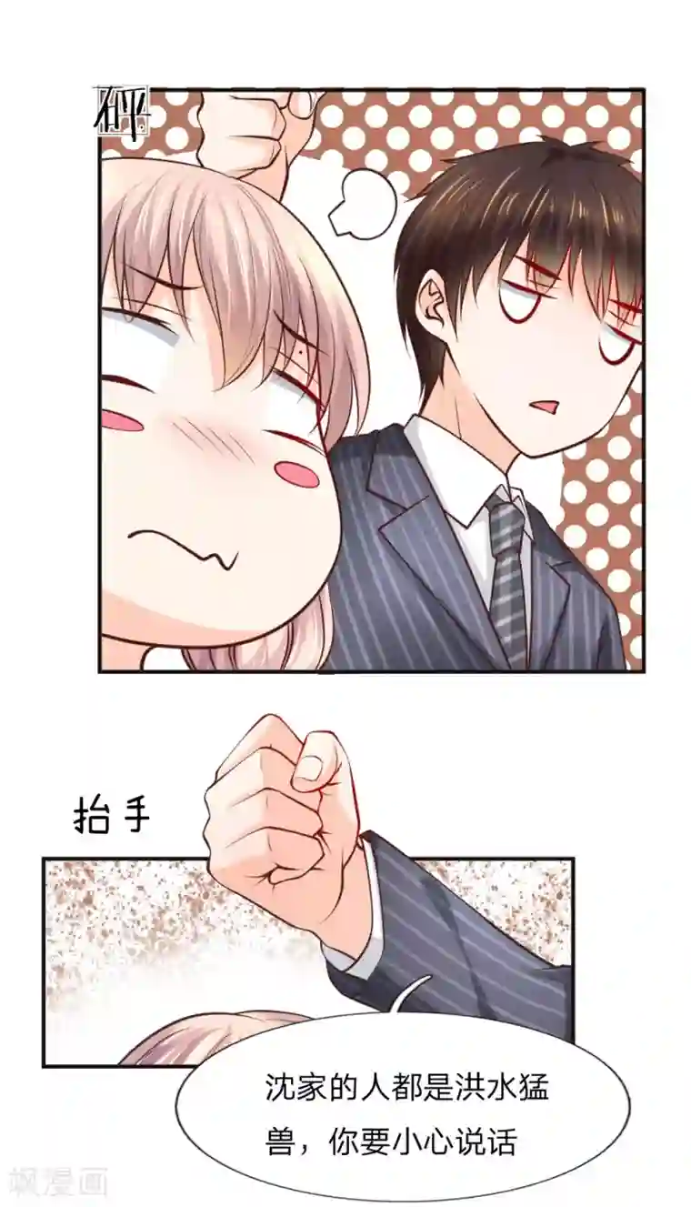 医宠成婚：总裁快吃药第42话