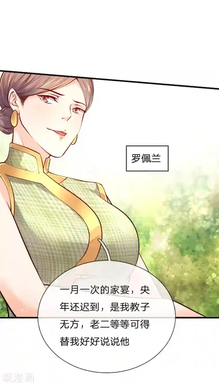 医宠成婚：总裁快吃药第42话