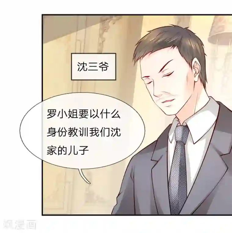 医宠成婚：总裁快吃药第42话