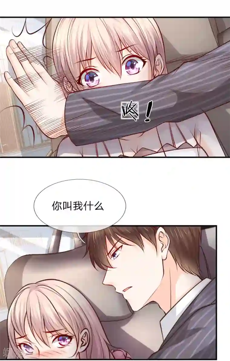 医宠成婚：总裁快吃药第42话