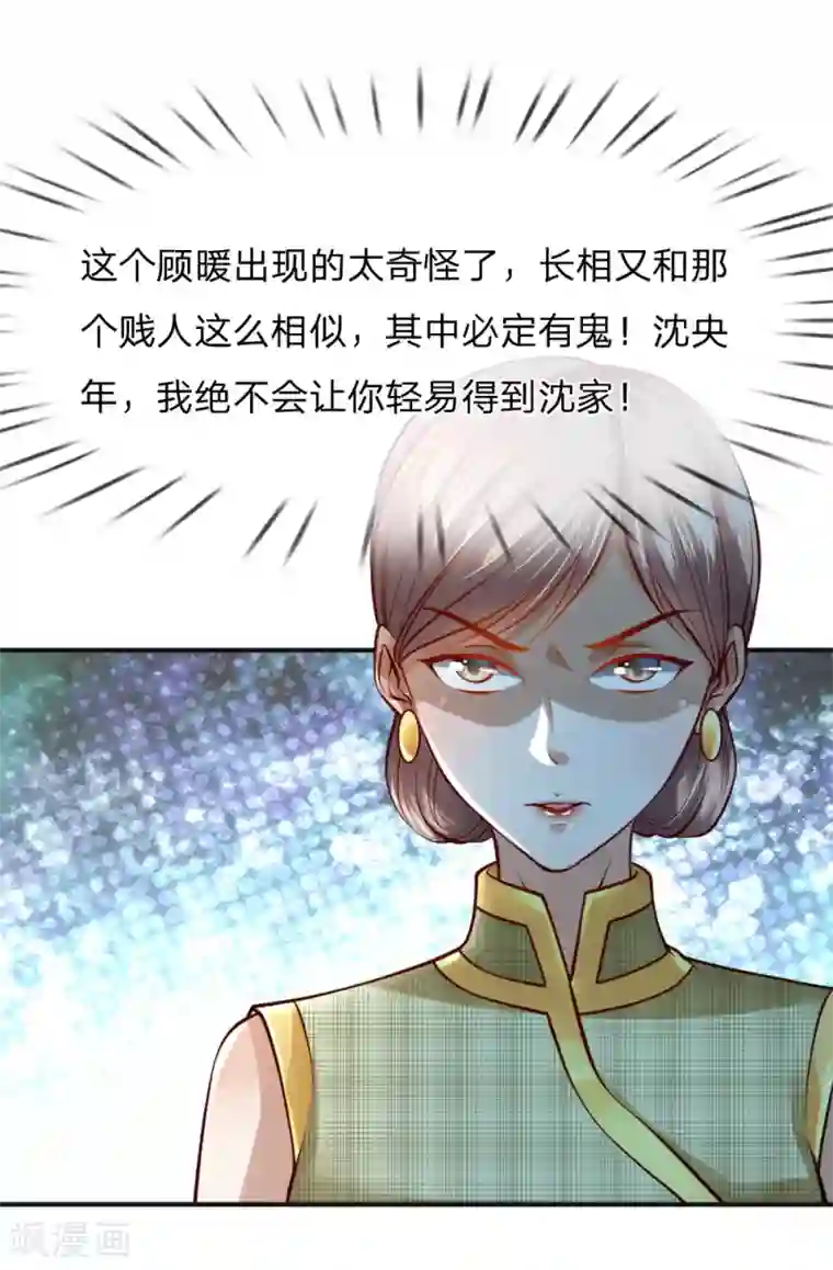 医宠成婚：总裁快吃药第43话