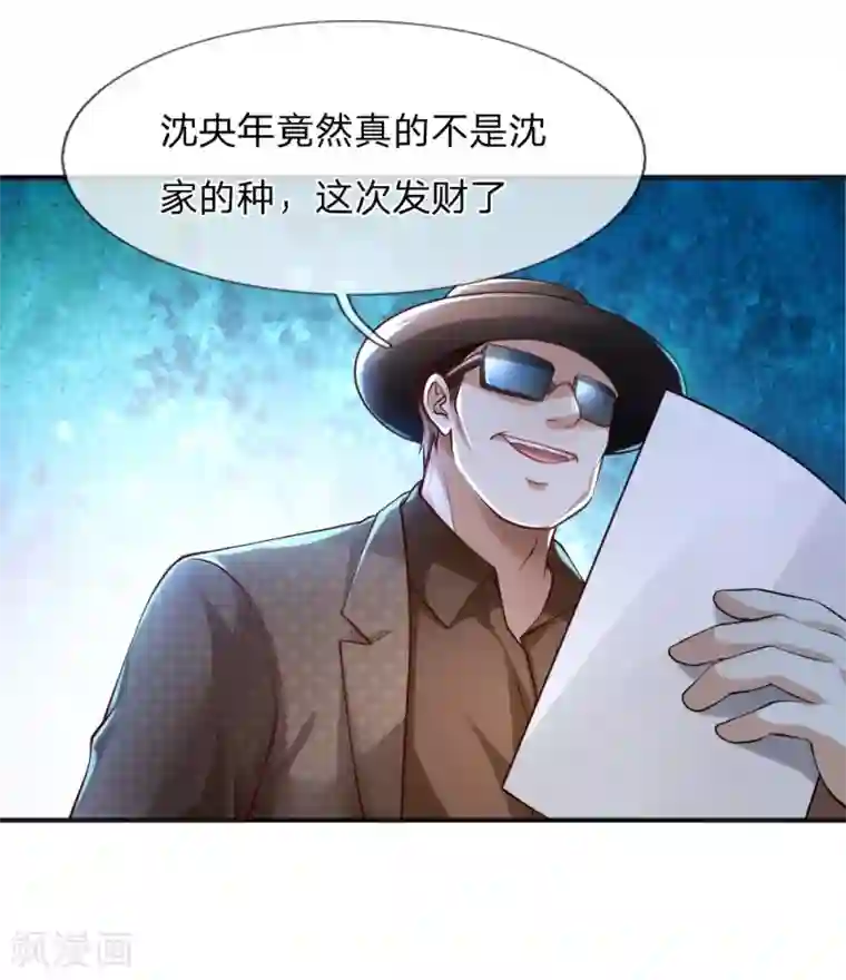 医宠成婚：总裁快吃药第43话