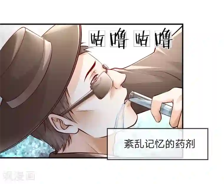 医宠成婚：总裁快吃药第43话