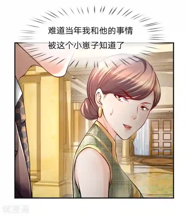 医宠成婚：总裁快吃药第43话