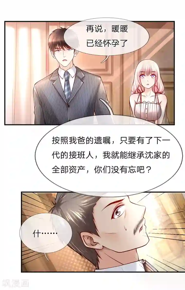 医宠成婚：总裁快吃药第43话