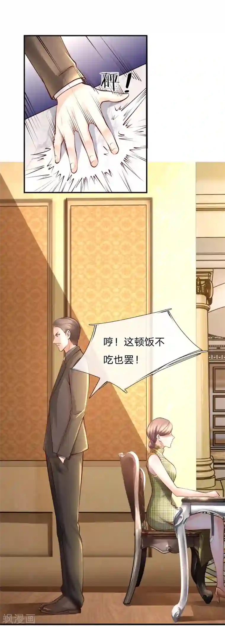 医宠成婚：总裁快吃药第43话