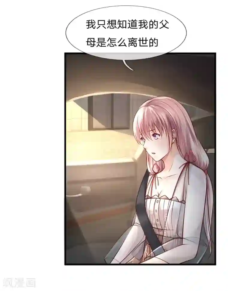 医宠成婚：总裁快吃药第44话