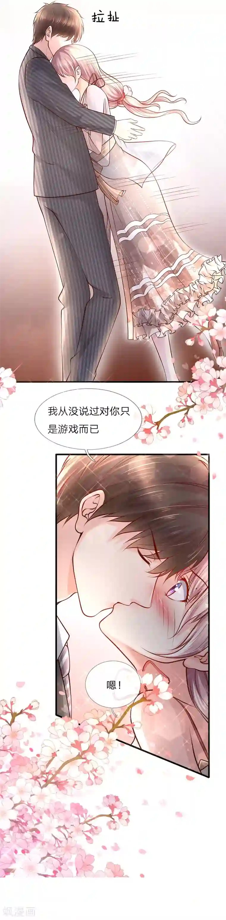 医宠成婚：总裁快吃药第44话