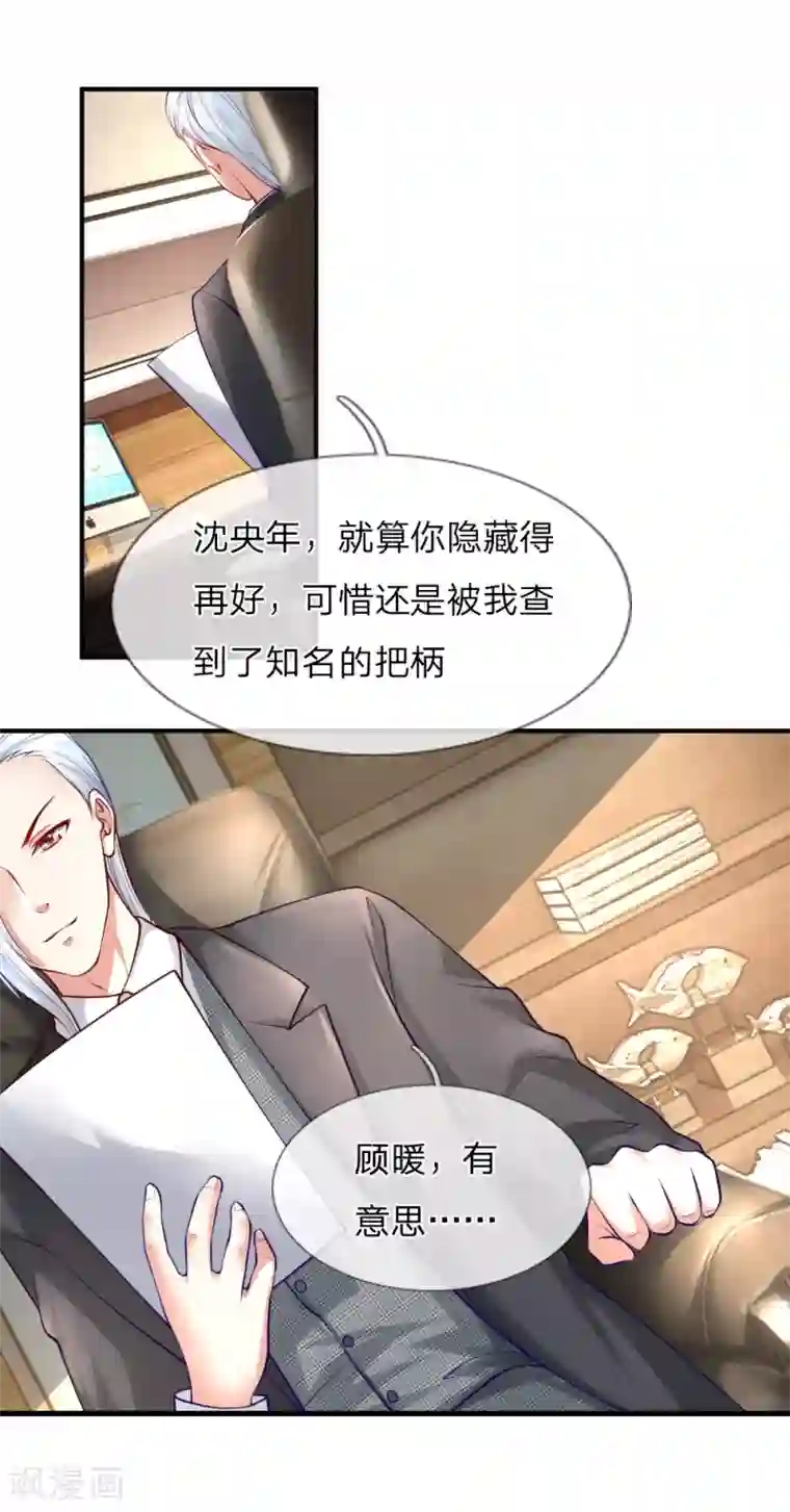 医宠成婚：总裁快吃药第44话